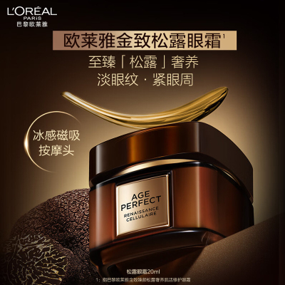 欧莱雅金致臻颜松露眼霜20ml保湿紧致淡纹抗皱 玻色因护肤品 妈妈礼物 [卓效淡纹]