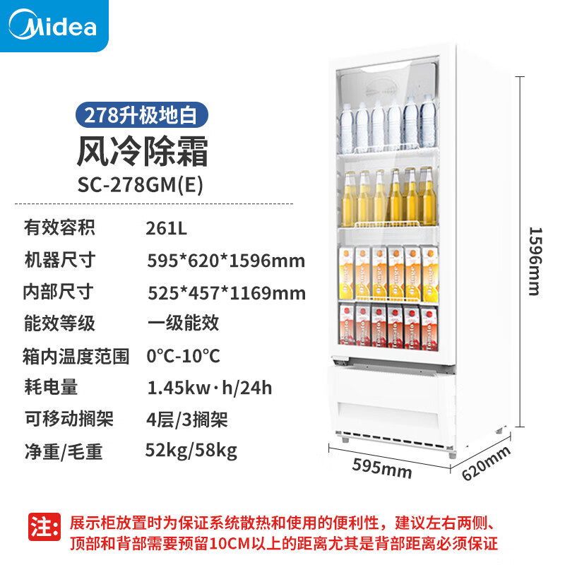 美的(Midea)冷藏保鲜柜单门大容量278升展示柜冰柜立式风冷柜SC-278GM(E)