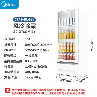 美的(Midea)冷藏保鲜柜单门大容量278升展示柜冰柜立式风冷柜SC-278GM(E)