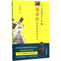 [M]千古悲摧帝王侯-9787556815364