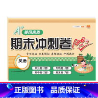 [冲刺100分卷]英语 六年级下 [正版]2023新版小学单元归类复习期末总复习一年级二年级三四五六下册语文数学英语人教