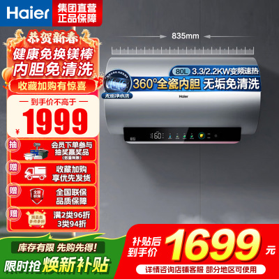 海尔(Haier)热水器电热水器储水式家用预约洗澡一级能效智慧节能省电速热安全内胆免清洗新品MA9[JH7同配]