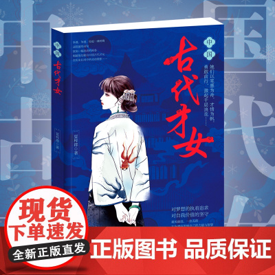 中国古代才女 课外阅读