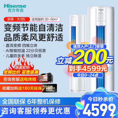 ❤新能效-海信智享家立式空调柜机3匹柔风变频高温自清洁冷暖KFR-72LW/A8X730N-A3