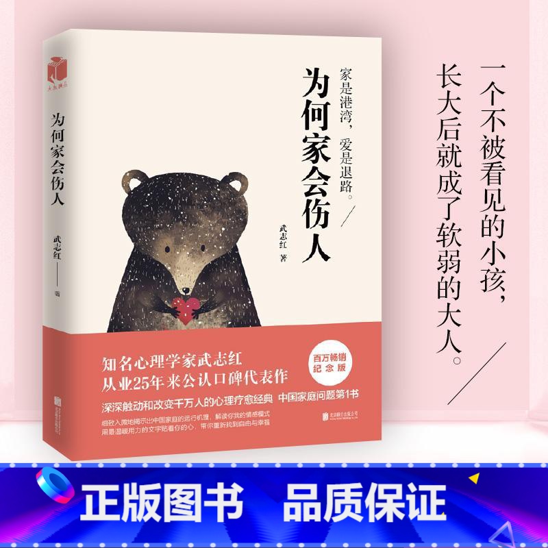 为何家会伤人+深度关系 [正版]为何家会伤人 武志红著 揭示家庭中的心理真相 家教理论 描述婚姻情感问题家庭教育