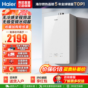 海尔(Haier)燃气热水器[小海鲸KL5MAX]热水器天然气零冷感全程恒温 无级变频水伺服TSI增压大水量 16L