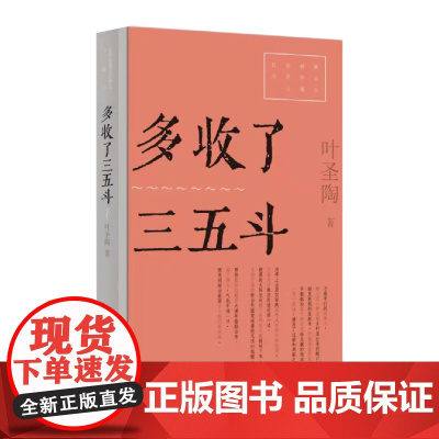 多收了三五斗(红色经典文艺作品口袋书)