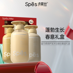 诗裴丝(Spes) 蓬勃生长春意套盒(蛋白柔顺洗护480ml+帐中鹅梨380ml)(58556)
