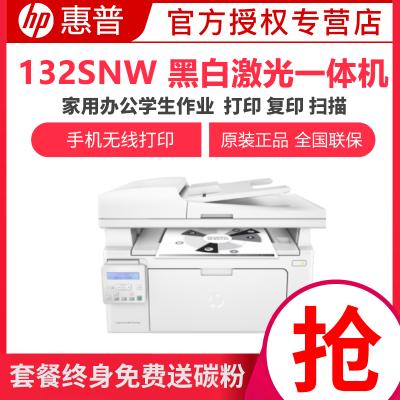 惠普(hp)M132snw多功能黑白激光打印机一体机无线WiFi家用办公A4复印机扫描带输稿器替代126NW132NW套餐四