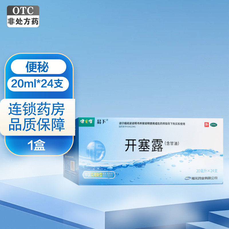 24支]健之佳 开塞露(含甘油)20ml*24支 用于便秘 含甘油