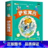 [彩图注音]伊索寓言 [正版]老师格林安徒生童话全集注音版一千零一夜书籍伊索寓言一年级小学生阅读课外书必读世界经典儿童睡