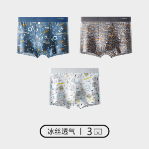 花花公子男士内裤冰丝无痕抗菌四角短裤男生夏季薄款大码平角底裤