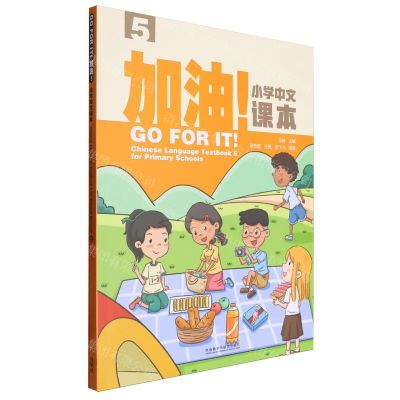 [N]加油小学中文课本(5)-9787521350494