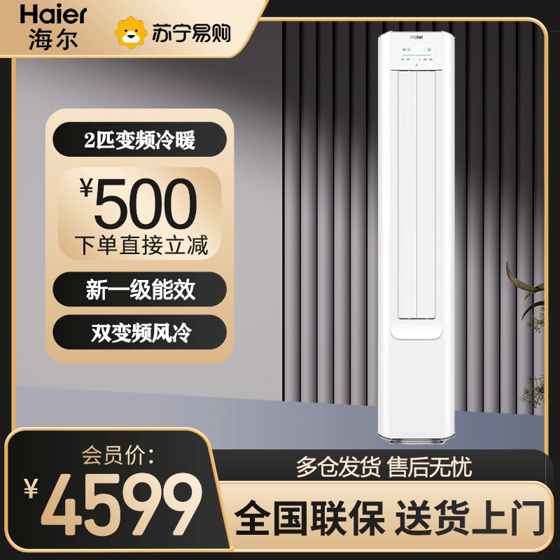 海尔空调(Haier)2匹 变频新1级能效 强冷强热 家用空调柜机KFR-50LW/E1-1套机