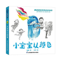 正版新书]小宝宝认颜色来超9787571320812