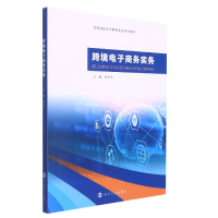 音像跨境商务实务编者:朱彦杰|责编:武坦