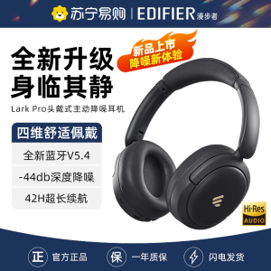 EDIFIER/漫步者Lark Pro头戴式蓝牙耳机820新款主动降噪金标无线超长续航 夜华黑