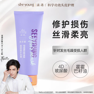 滋源玻尿酸润修护发膜200ml/瓶