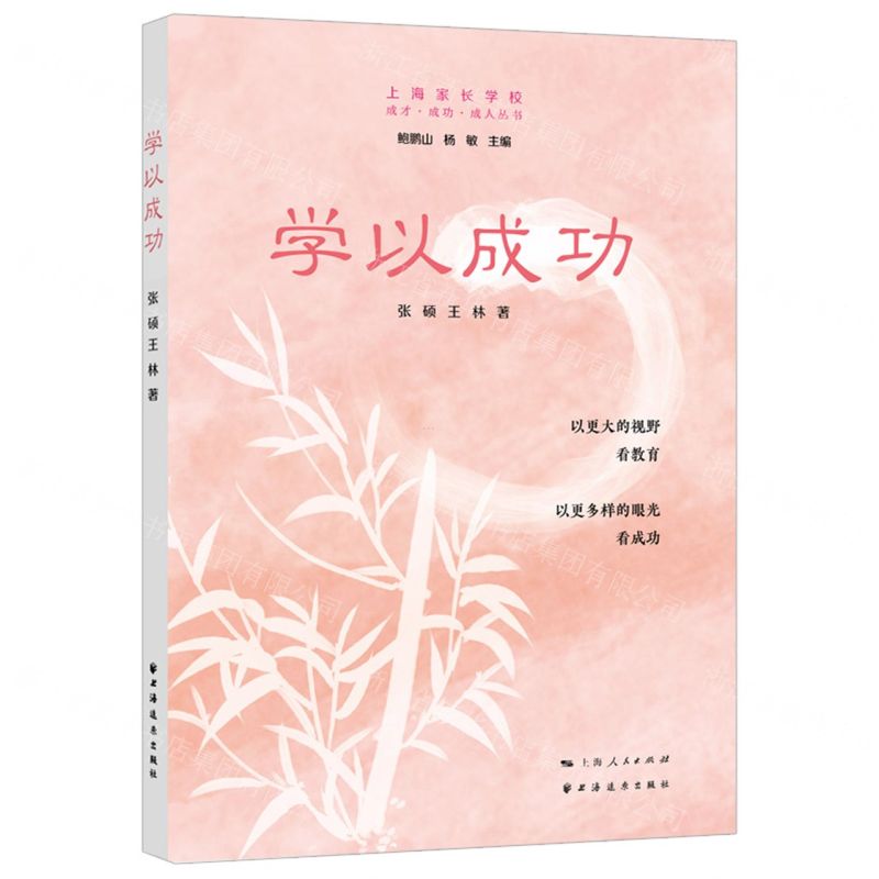 [N]学以成功/成才成功成人丛书-9787547618660