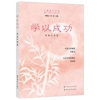 [N]学以成功/成才成功成人丛书-9787547618660