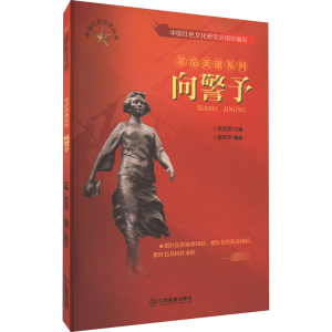 [M]向警予-9787570517336