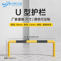苏宁 万莱云特 U型护栏/管径76壁厚1.5mm /WLYT-HL041/长1500*高500mm