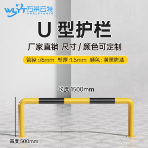 苏宁 万莱云特 U型护栏/管径76壁厚1.5mm /WLYT-HL041/长1500*高500mm