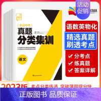 2本[物化] 全国通用 [正版]中考真题分类集训 语文数学英语物理化学 全国通用 初中真题训练初三练习册中考总复习全套真