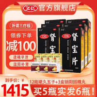 [肾宝买5发6瓶]汇仁肾宝片126片*5瓶+12瓶五子6g/瓶+3盒锁阳7袋男女肾虚肾亏腰腿酸痛温阳补肾调和阴阳腰腿酸痛