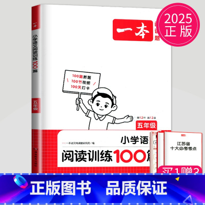 5年级 语文阅读训练100篇 小学通用 [正版]2025一本小学语文阅读理解训练100篇 一二三四五六年级阅读理解通用版