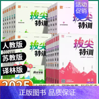数学-苏教版 一年级上 [正版]2025新版拔尖特训小学二年级上三年级四年级五年级一年级下六年级上册下册语文数学英语人教