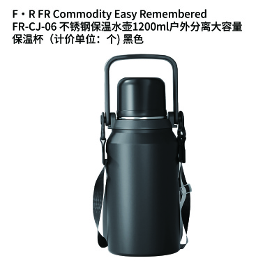 F·R FR-CJ-06 不锈钢保温水壶1200ml户外分离大容量
