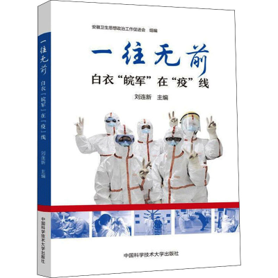 醉染图书一往无前 白衣