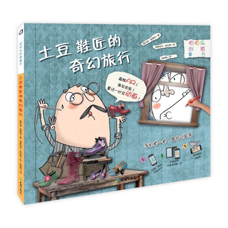 正版新书]拍拍乐创意童书:土豆鞋匠的奇幻旅行(西班牙)霍尔迪.