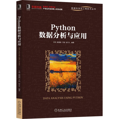 醉染图书Python数据分析与应用9787111681601