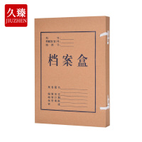 久臻 YZH05无酸纸档案盒档案收纳盒A4档案资料收纳盒牛皮纸档案盒(牛皮纸8cm)