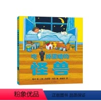 几米-吃掉黑暗的怪兽 [正版]几米:吃掉黑暗的怪兽 乔伊斯·邓巴 几米 幾米 大师作品 想象力 睡前故事 习惯养成 怪兽