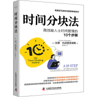音像时间分块法(美)达蒙·扎哈里亚德斯