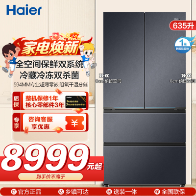 海尔(Haier)635升多门超薄零嵌冰箱 全空间保鲜科技 双系统双EPP超净 BCD-635WGHFD1BBVU1