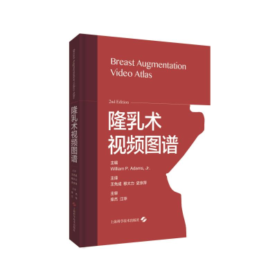 醉染图书隆乳术视频图谱9787547850824