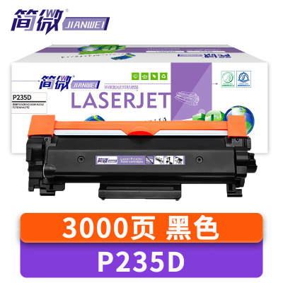 简微 硒鼓P235D 支