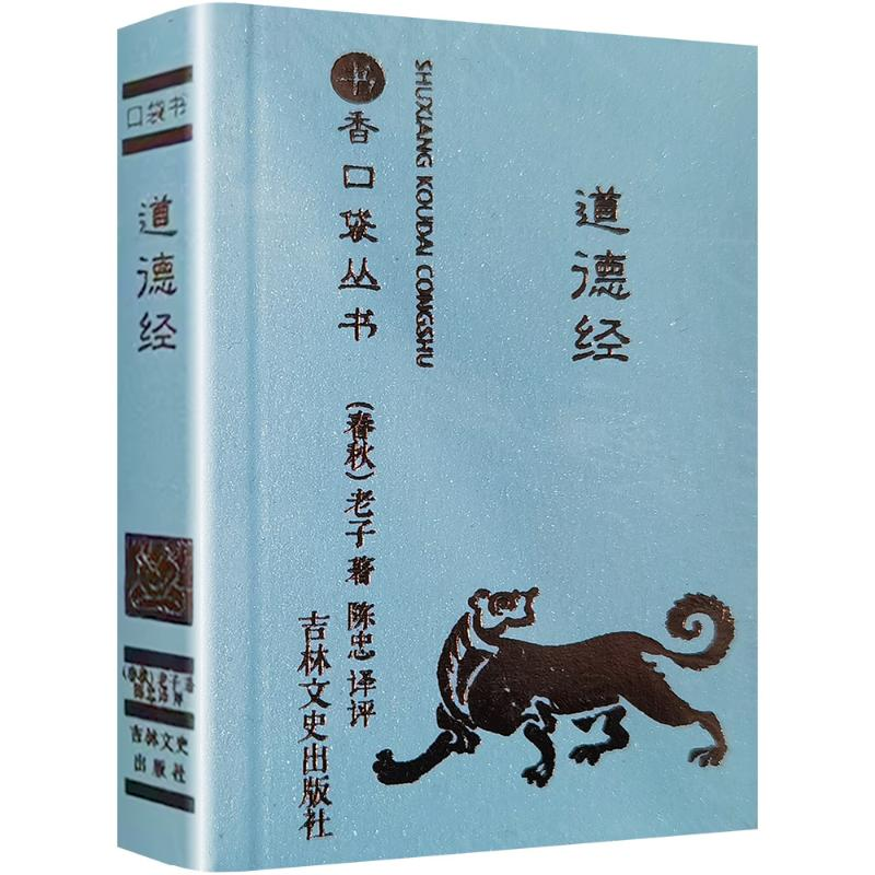 [M]道德经-9787547253724