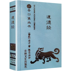 [M]道德经-9787547253724