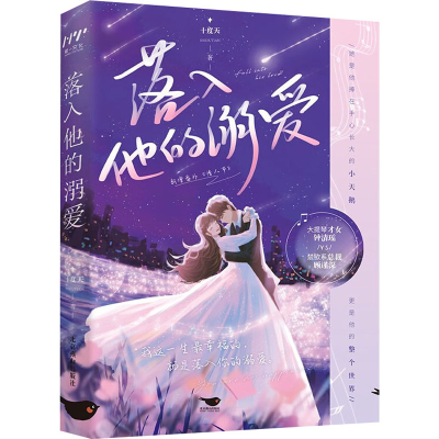 正版新书]落入他的溺爱十度天9787540265151