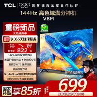 TCL电视 32V8M 32英寸 高色域 1GB+8GB大内存 护眼 投屏 平板电视