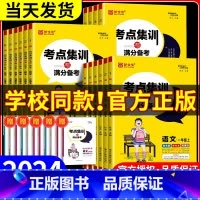 数学[北师版] 一年级上 [正版]2024版新全优考点集训与满分备考一二年级三四年级五六年级上册下册语文数学英语人教版冀