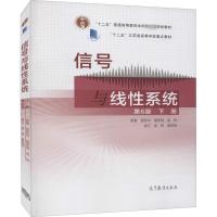 信号与线性系统 下册 第6版:管致中,夏恭恪,孟桥 著 大中专理科电工电子 大中专 高等教育出版社