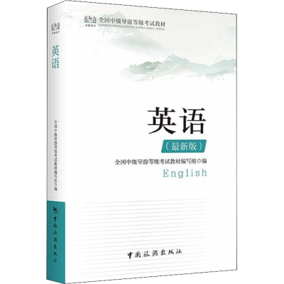 醉染图书英语(版)9787503262258