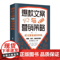 文案与营销策略