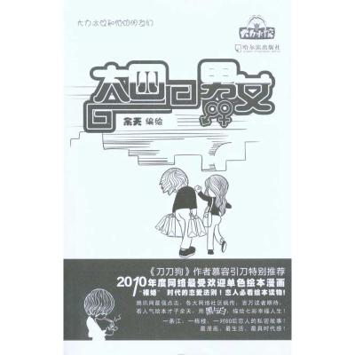 [M]大四男女-9787548401964